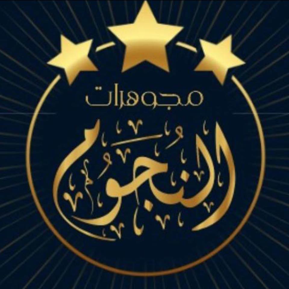 مجوهرات النجوم
